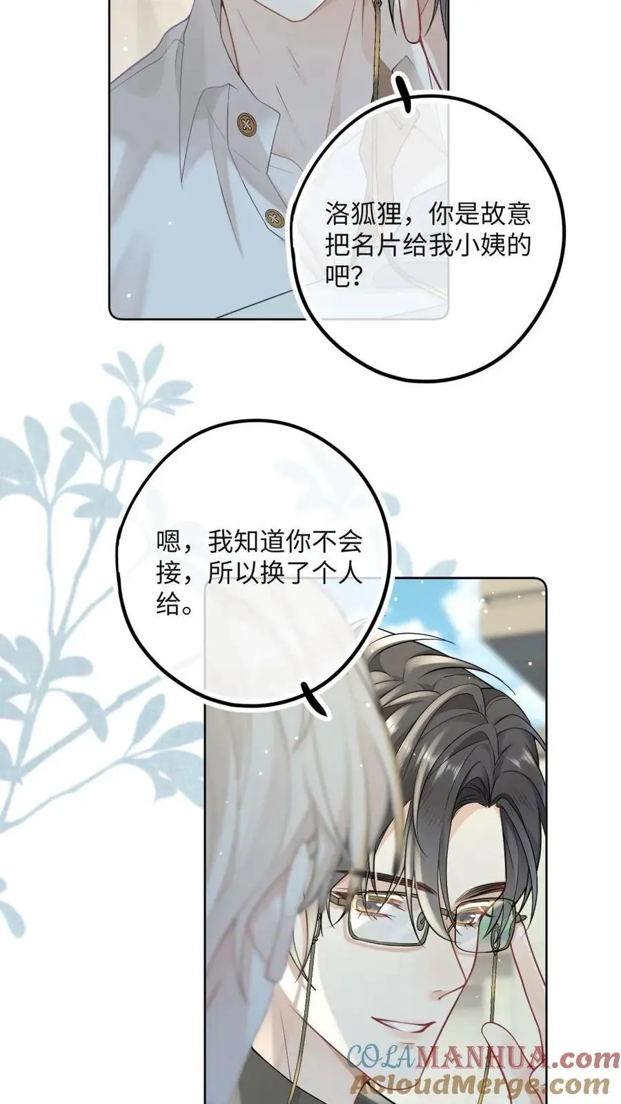 第21话 腹黑狐狸的千层套路16