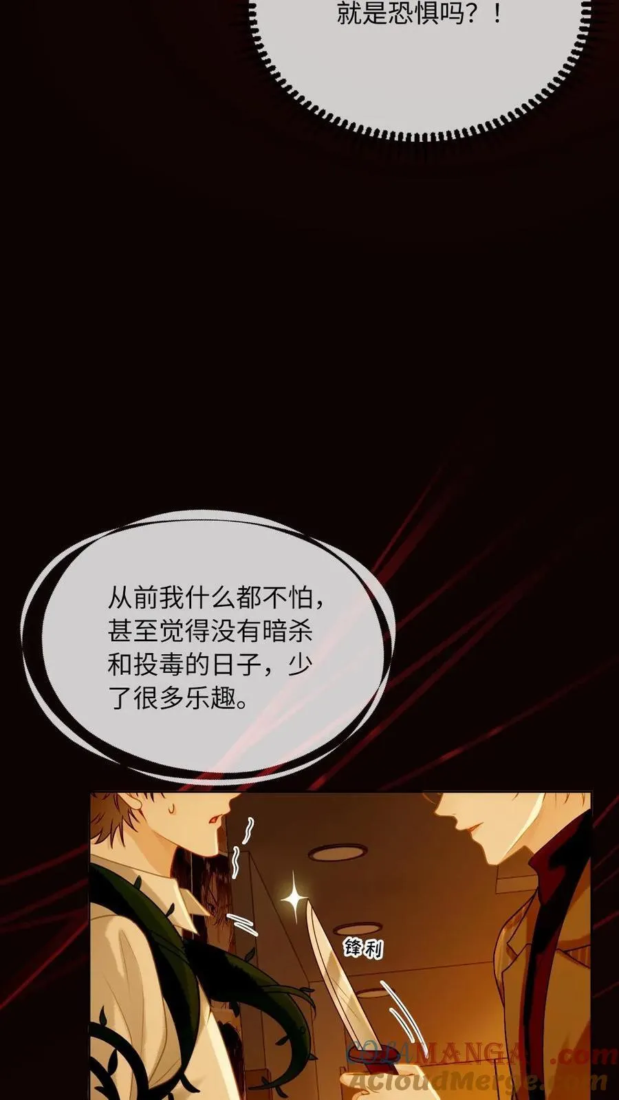 第132话 病娇VS病娇16