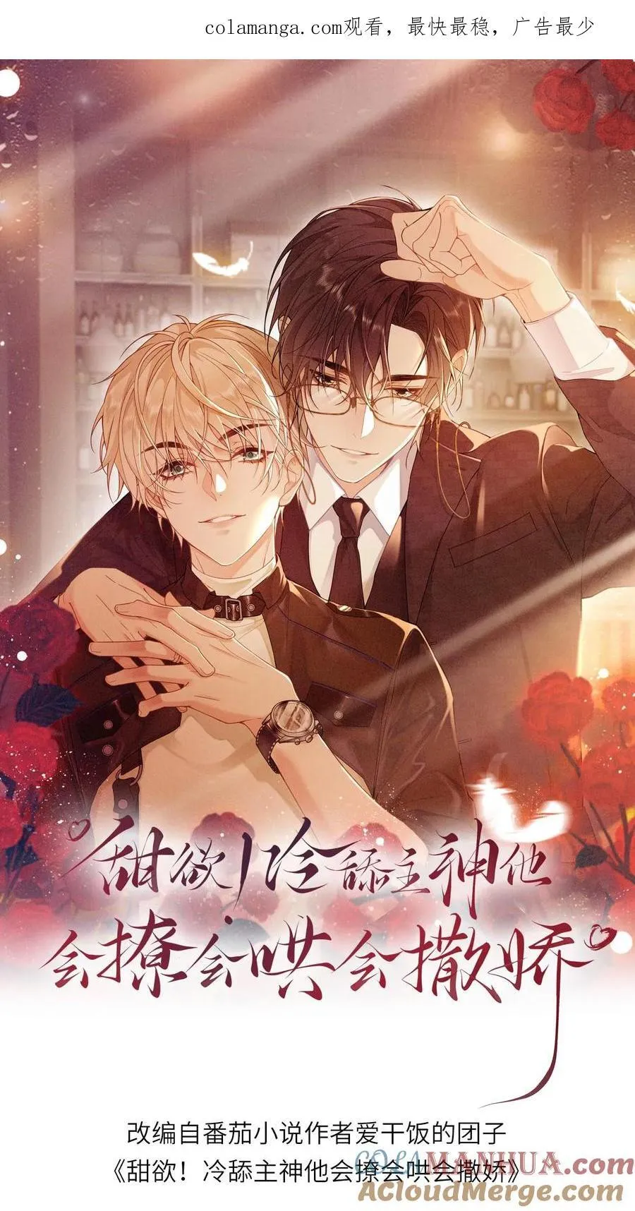 第92话 他不是女子？0