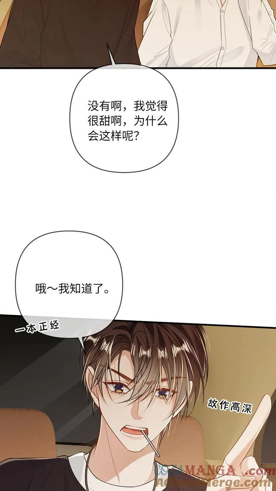 第122话 小王八蛋挺会撩24