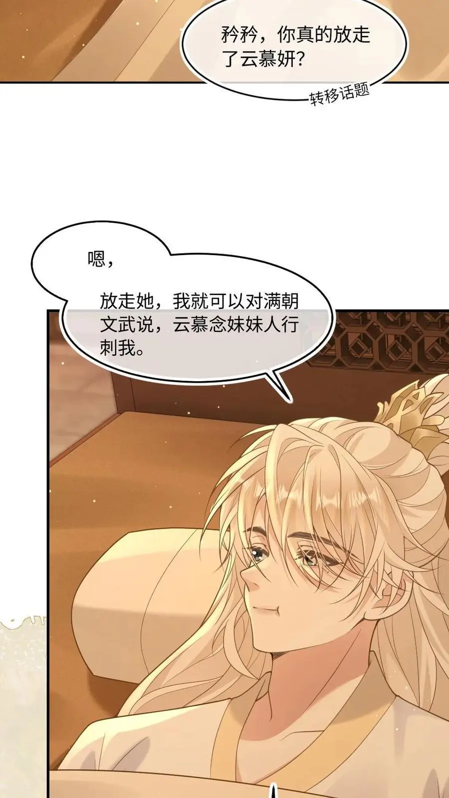 第81话 奔向你怀里15