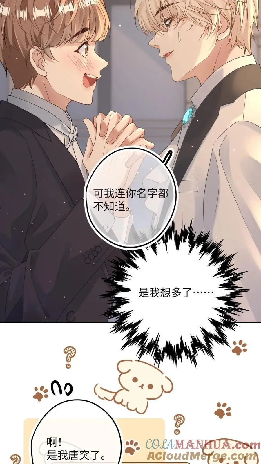 第27话 情敌出现？16
