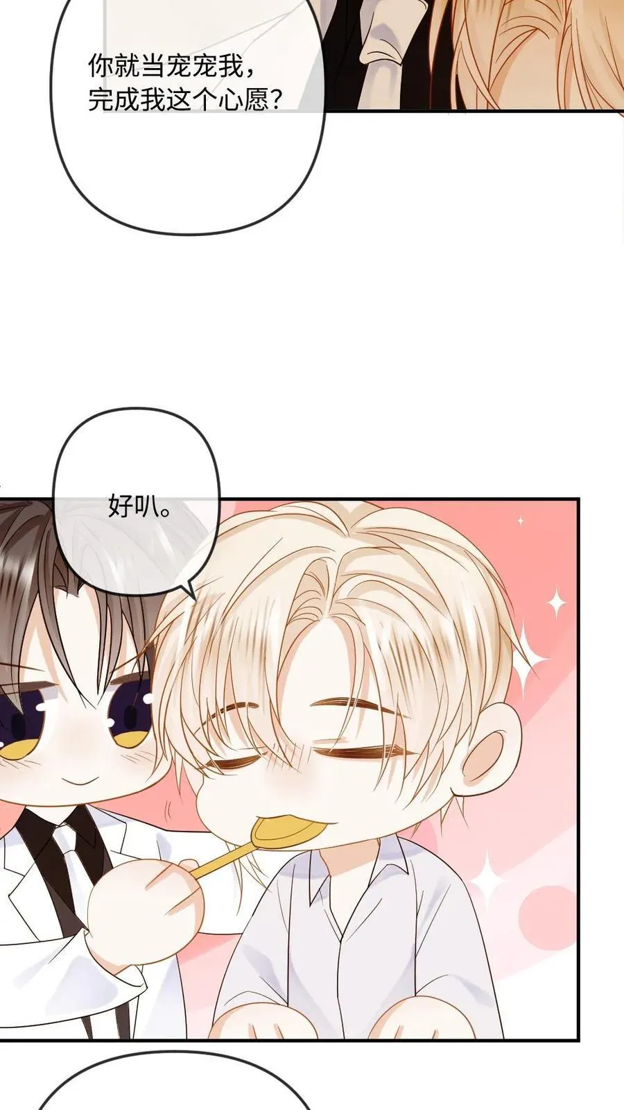 第106话 揪出叛徒7