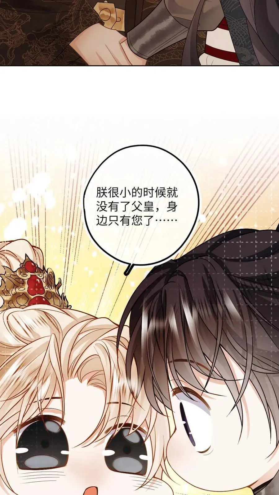 第53话 和皇叔贴贴9