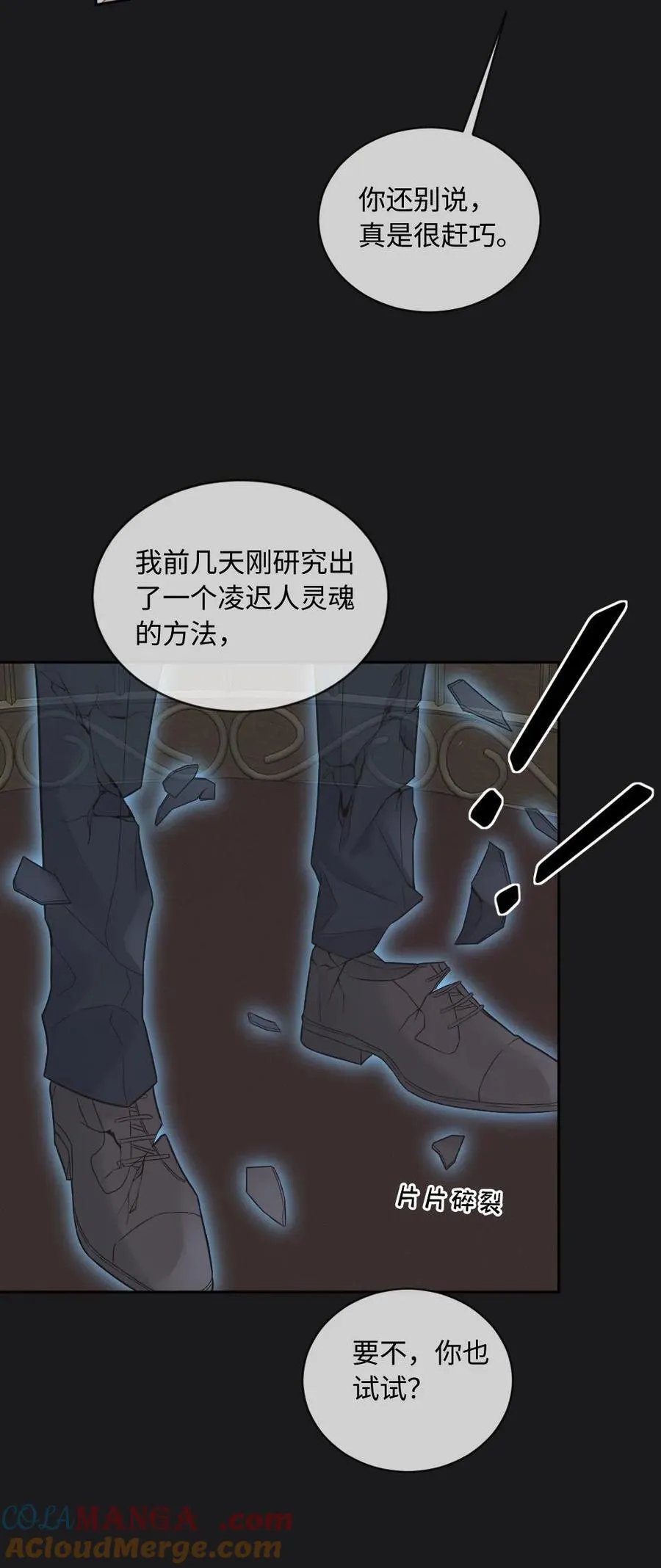 第159话 矜矜要你三更死28