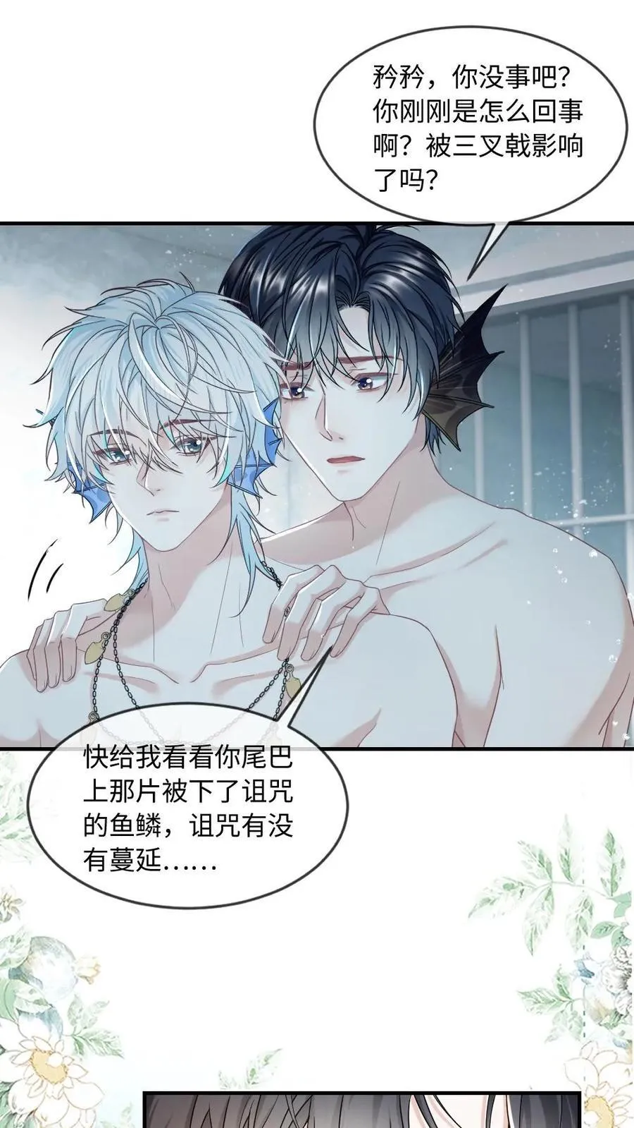 第165话 敏感的鱼尾17