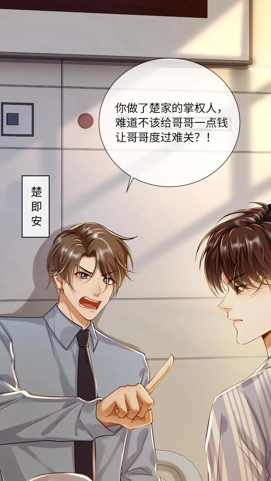 第133话 双面绿茶小狗11
