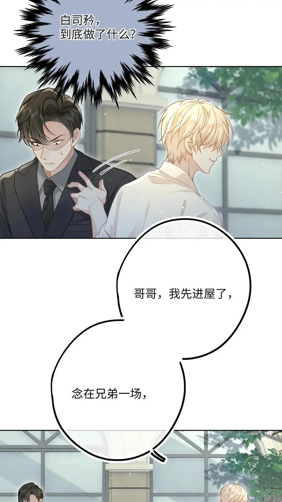 第18话 更大的“惊喜”7