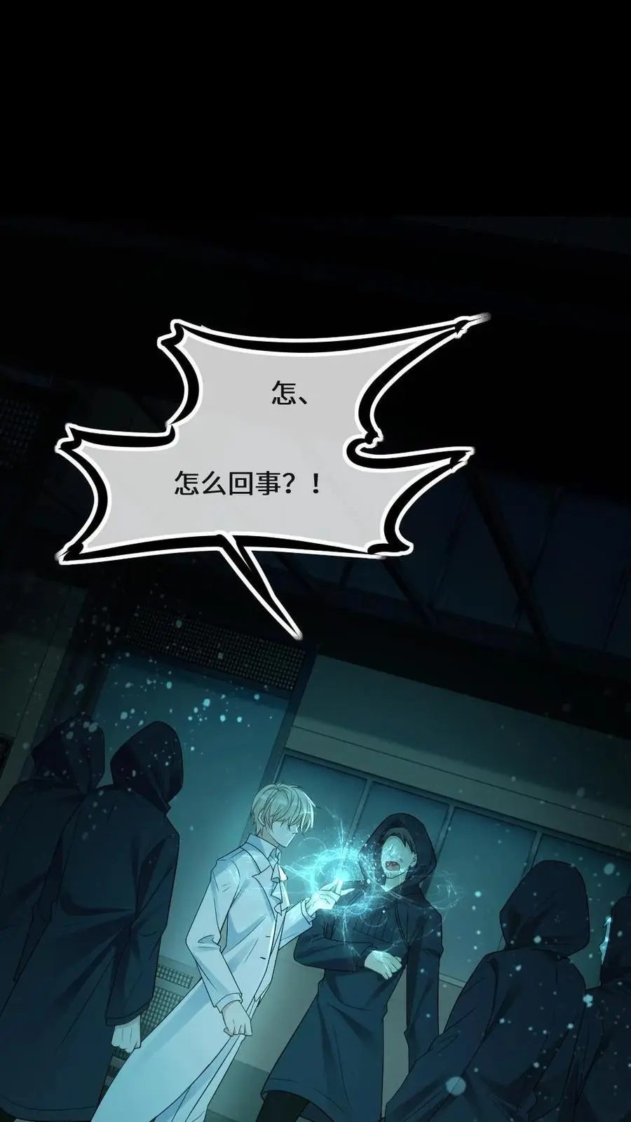 第47话 彻底清算1