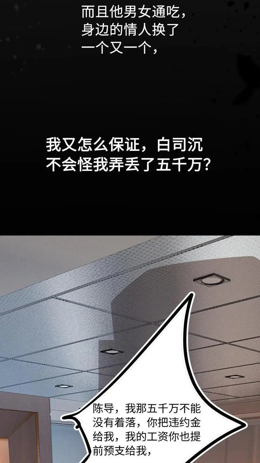 第7话 各怀鬼胎13