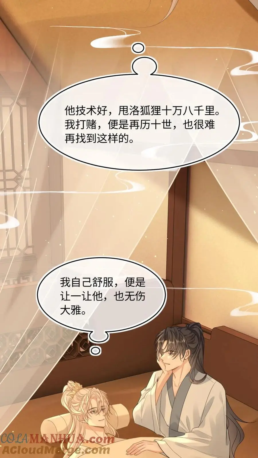 第81话 奔向你怀里12