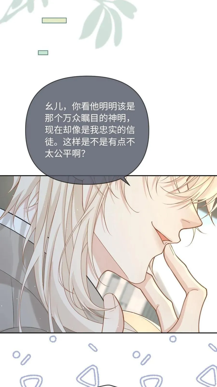 第197话 做点大胆的事13