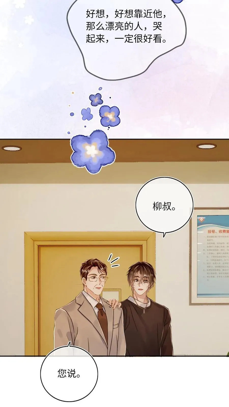 第116话 病娇年下来袭！25