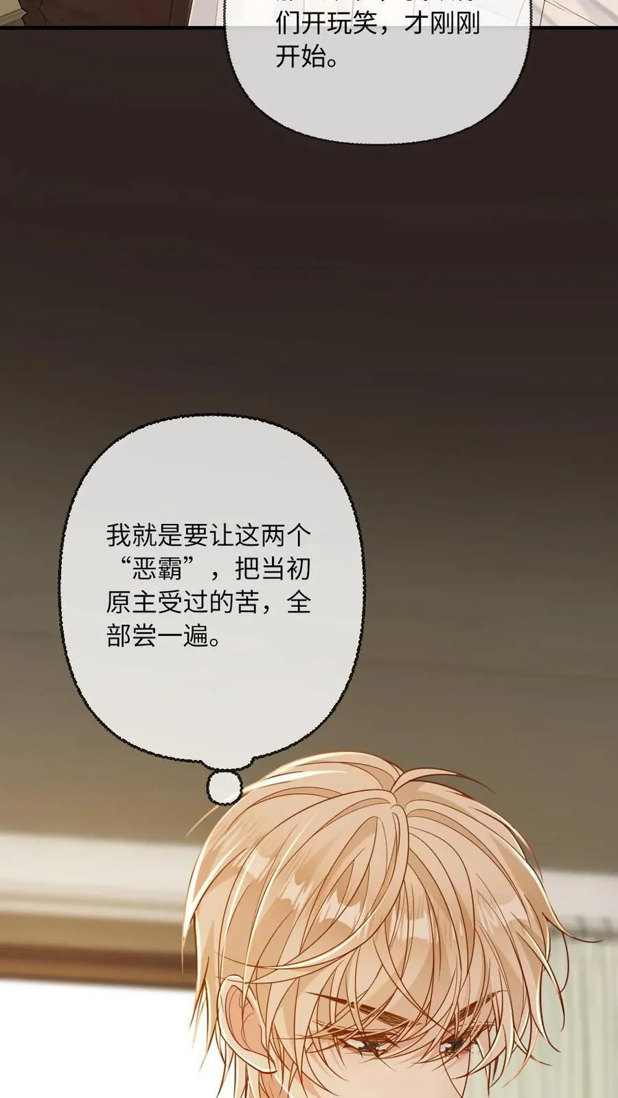 第117话 绿茶弟弟的“碰瓷”现场19