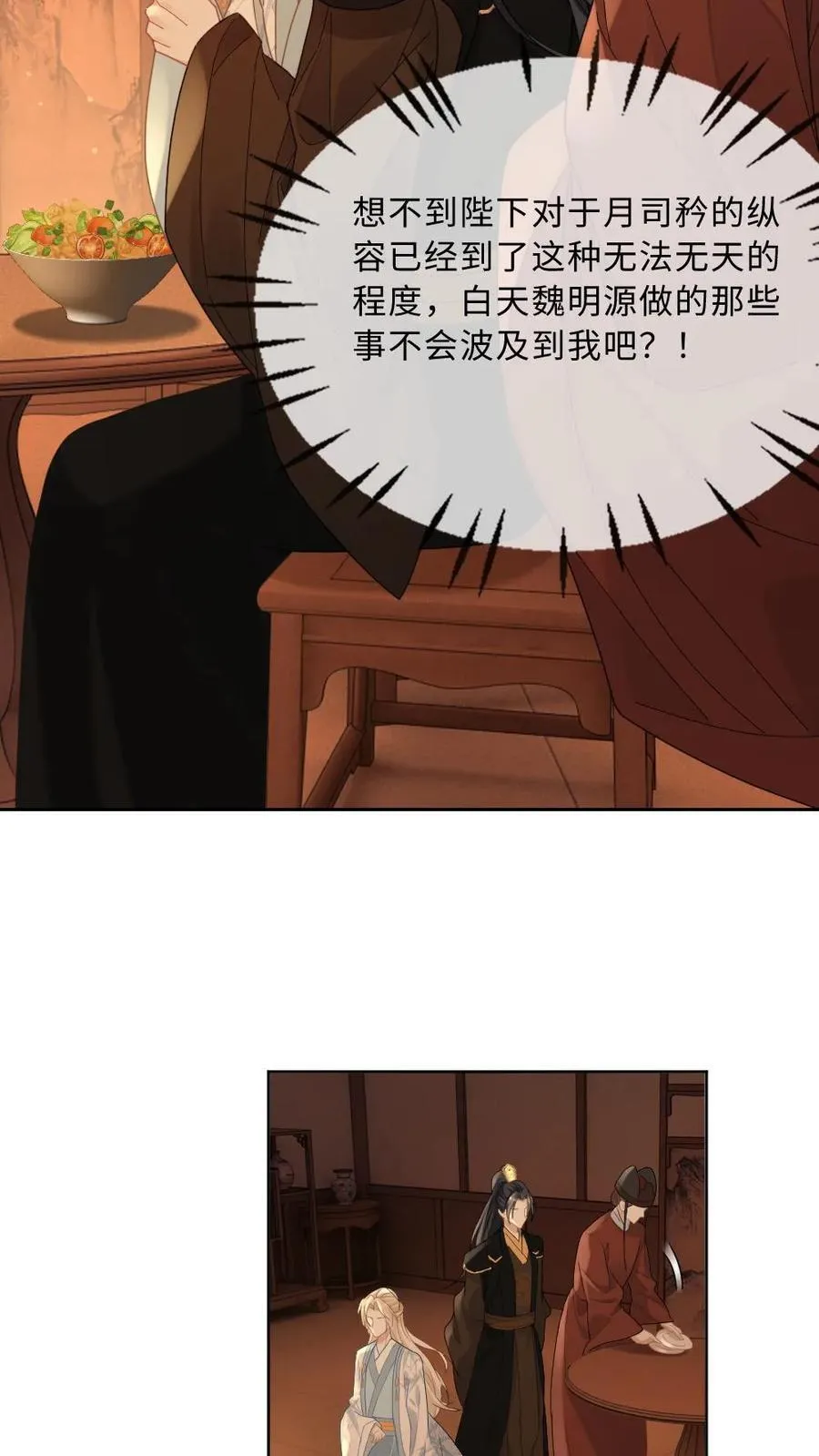 第232话 心尖上的人11