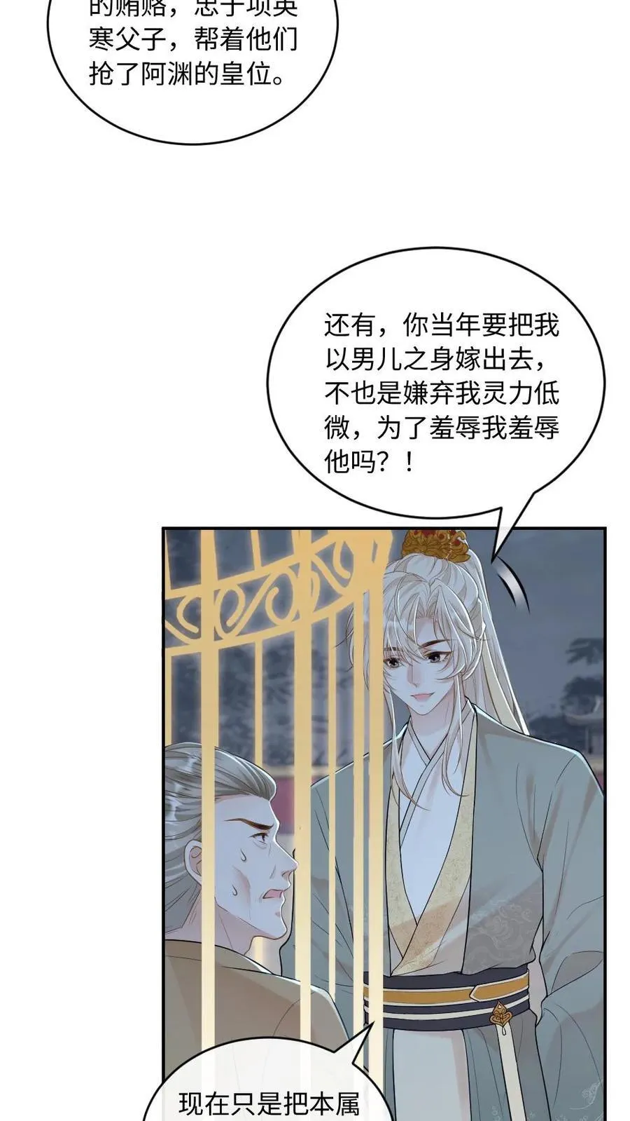 第229话 我来做月家的家主17
