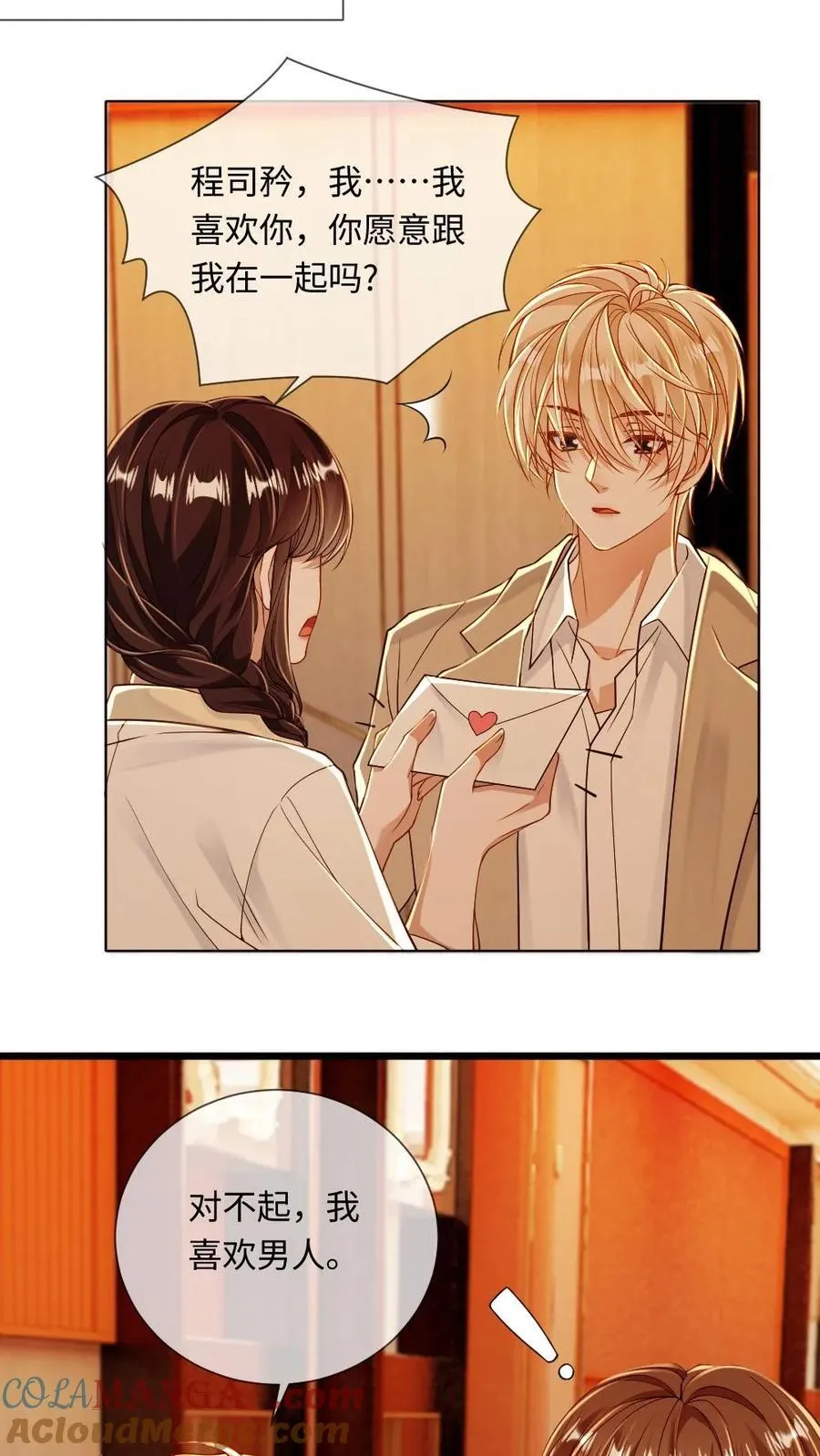 第123话 矜矜……真美6