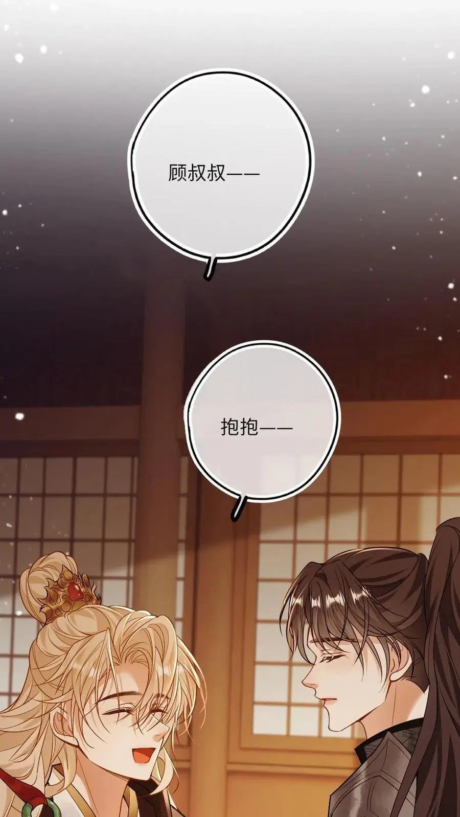 第53话 和皇叔贴贴19