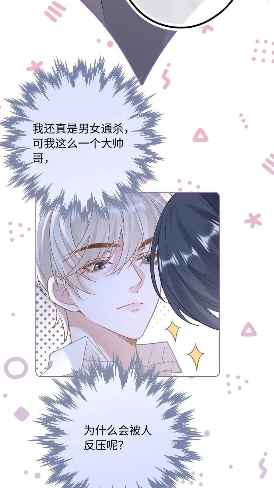 第11话 恶整经纪人17