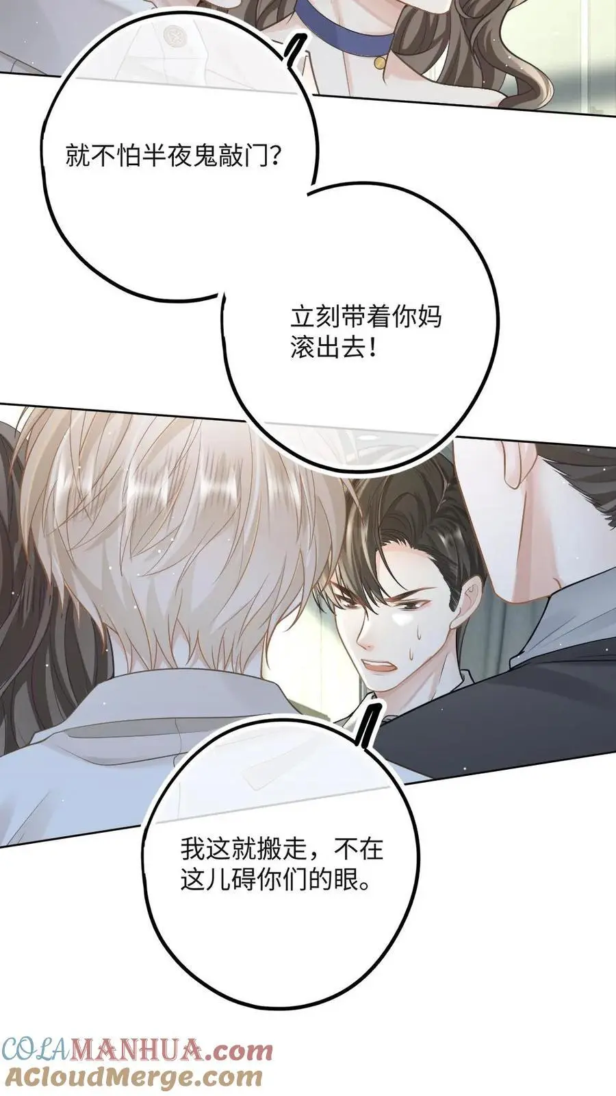 第20话 谁还不会装小可怜了22