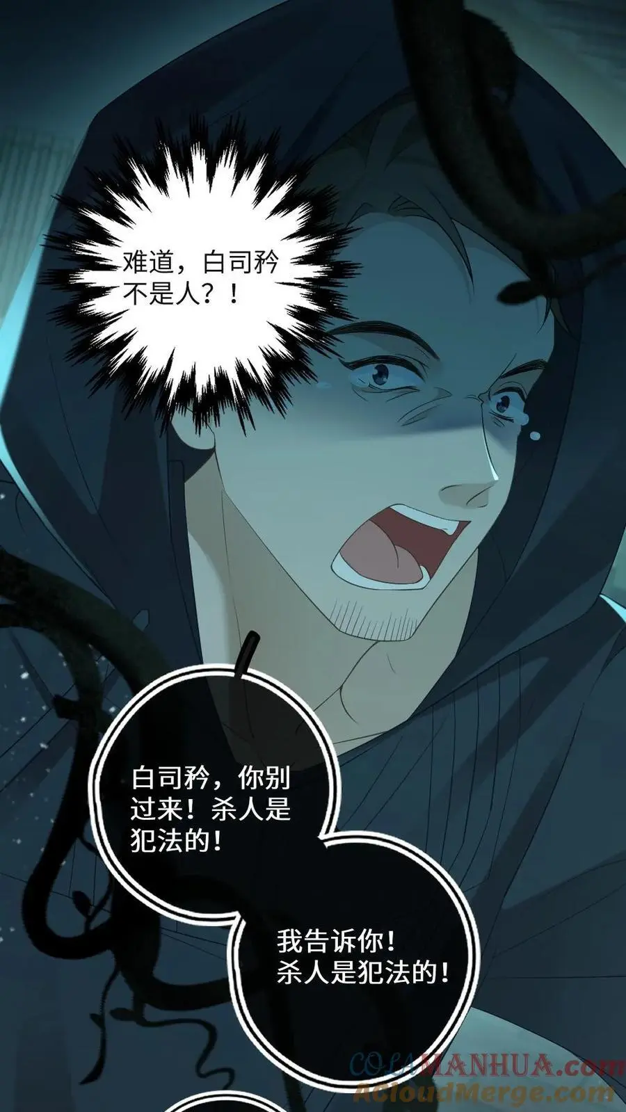 第47话 彻底清算6