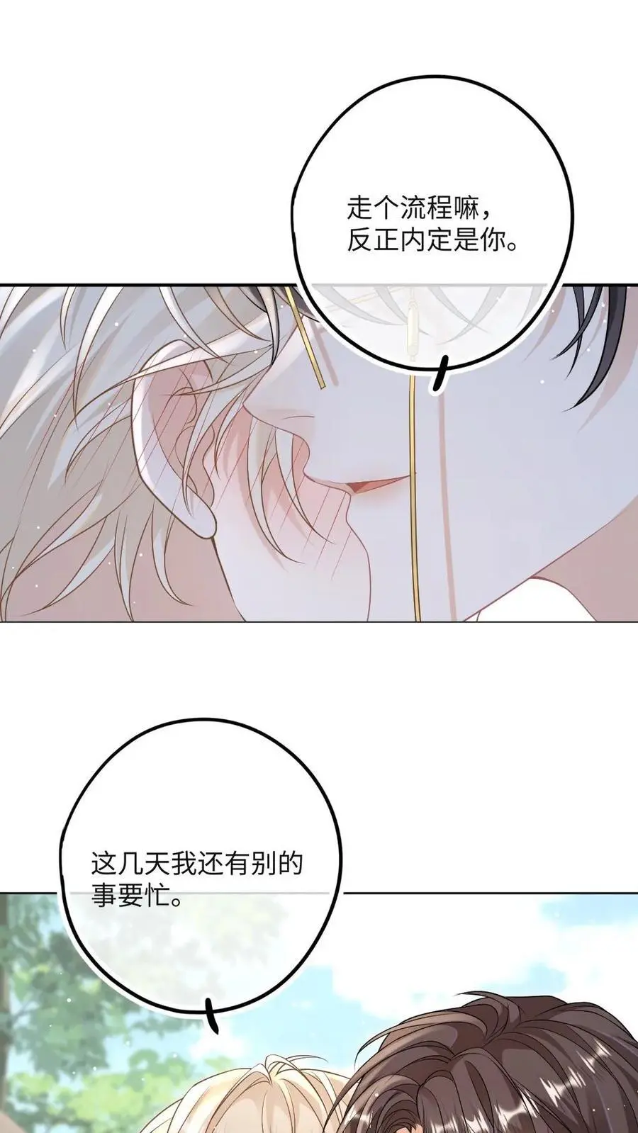 第21话 腹黑狐狸的千层套路21
