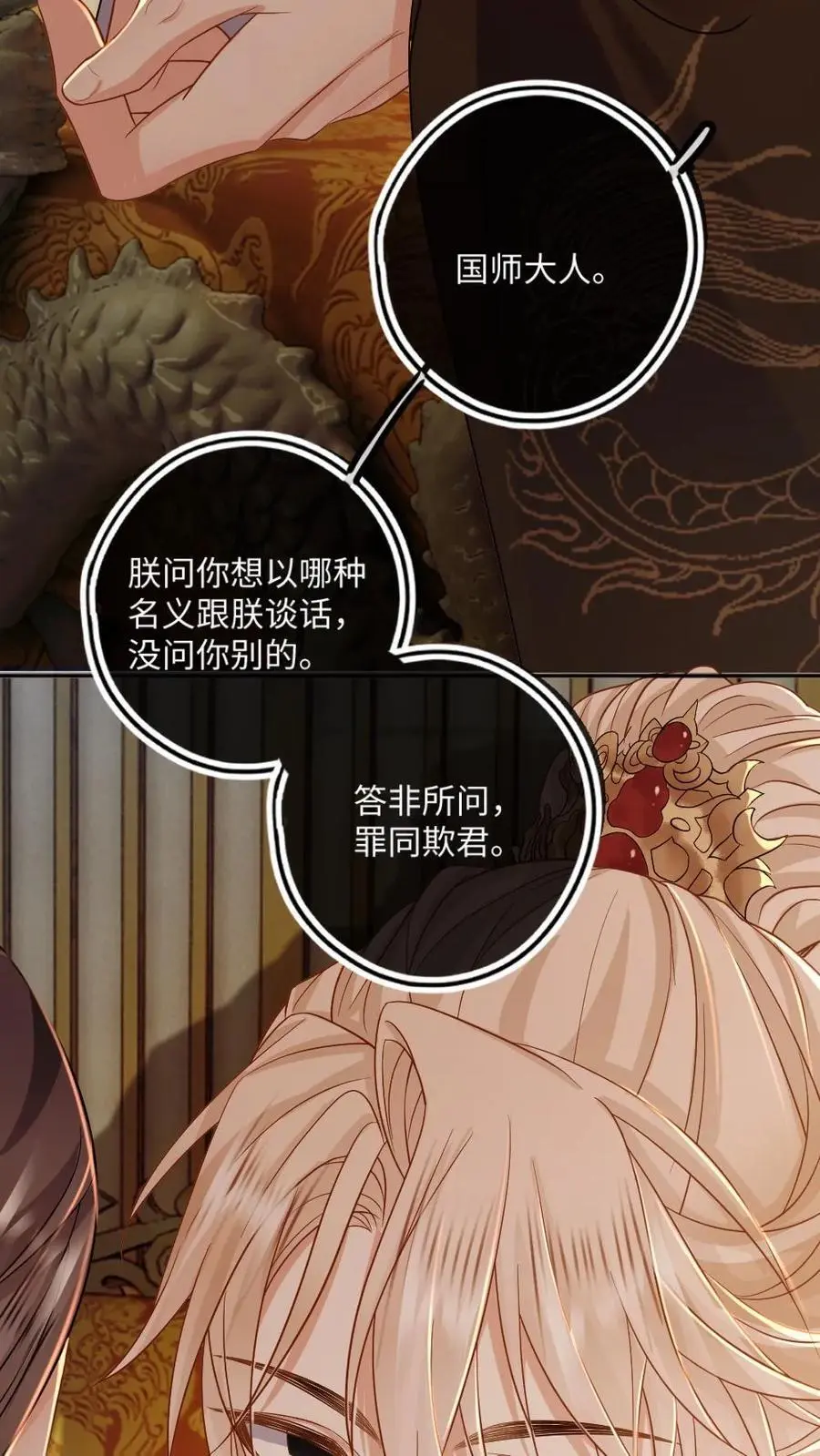 第56话 绿茶国师吃瘪21