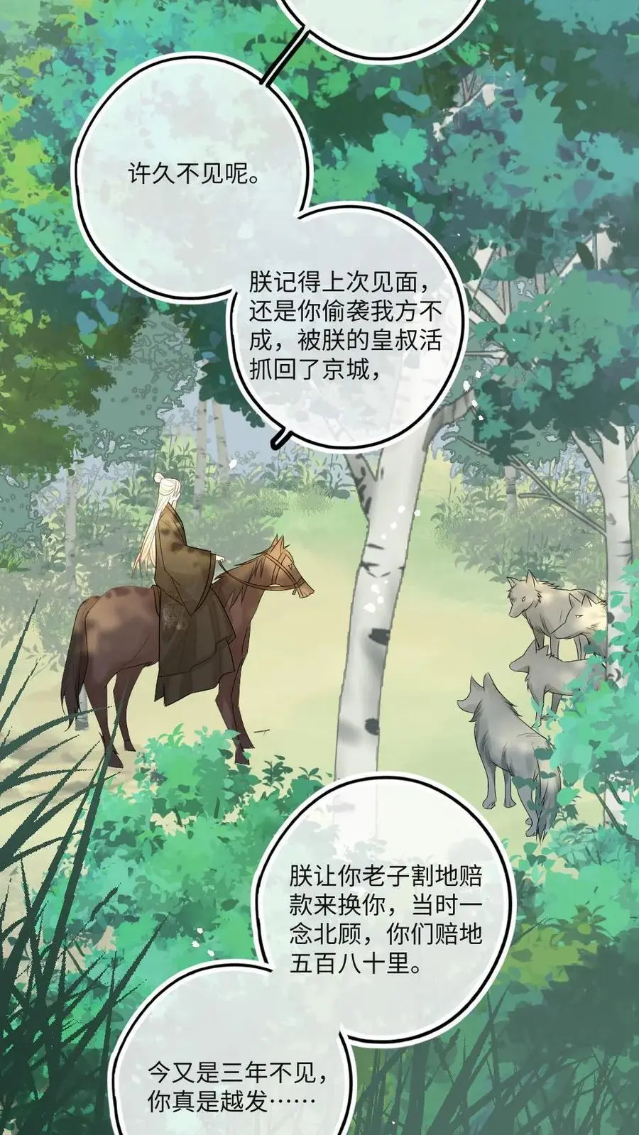 第83话 群狼围攻3