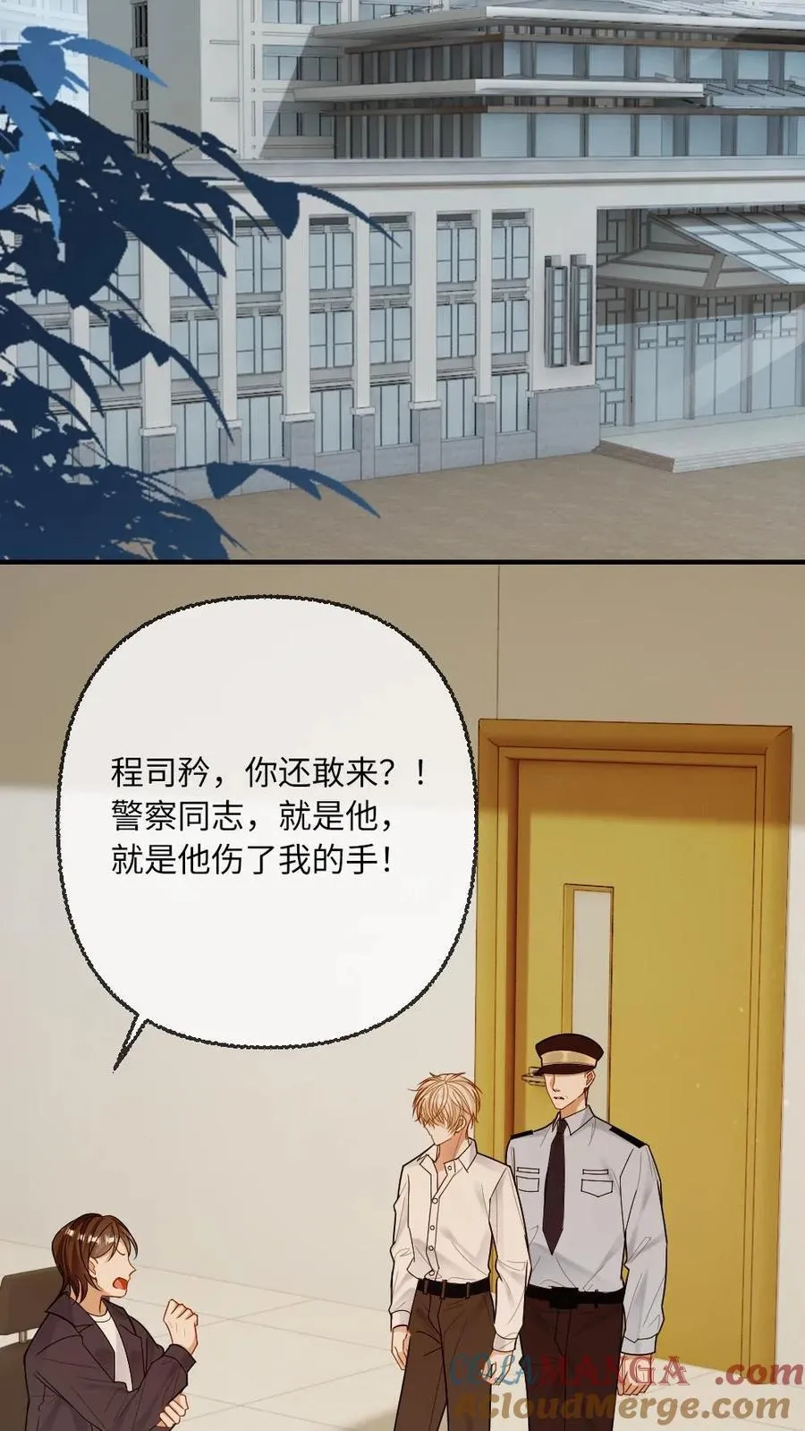 第117话 绿茶弟弟的“碰瓷”现场4