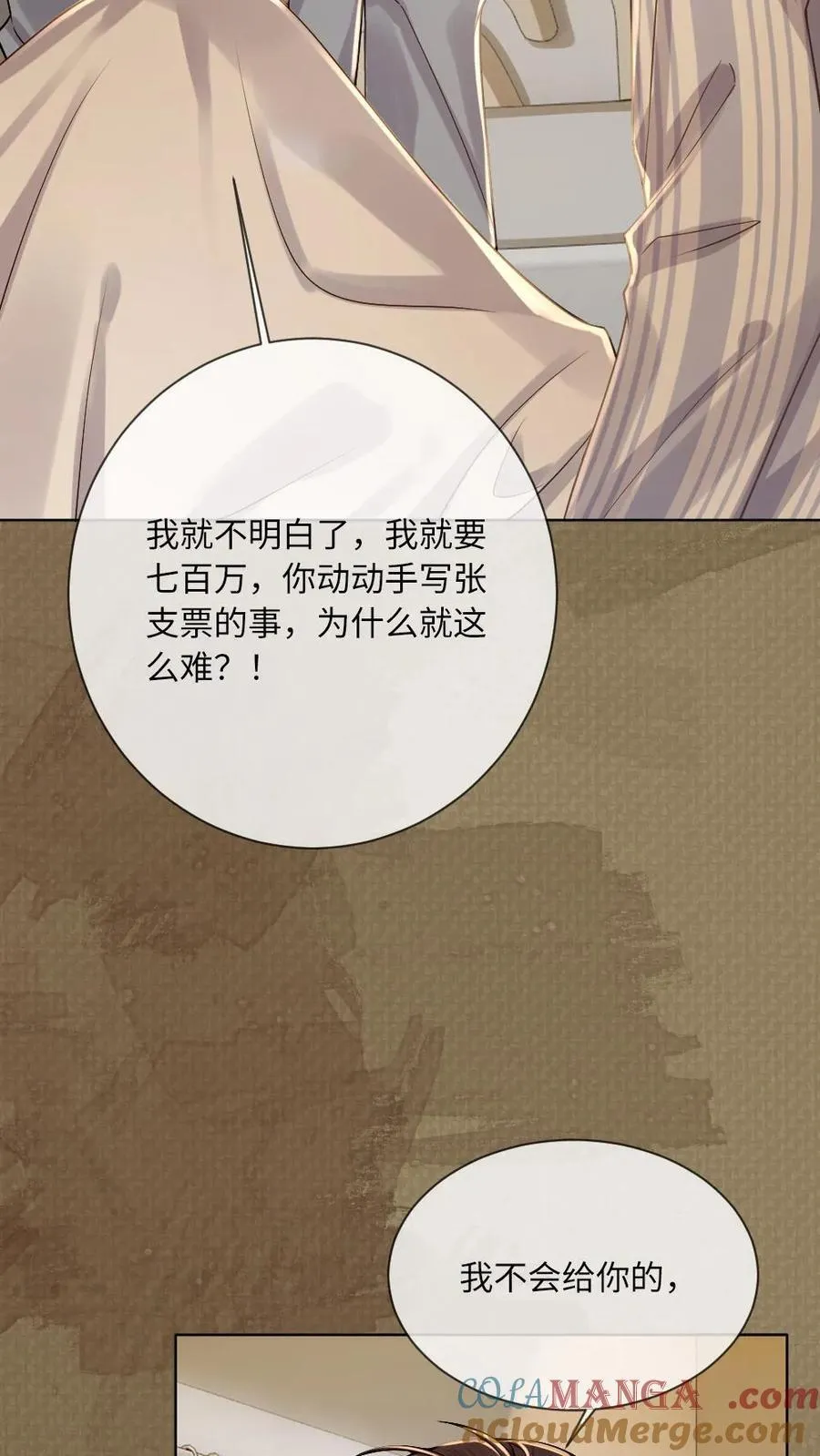 第133话 双面绿茶小狗12