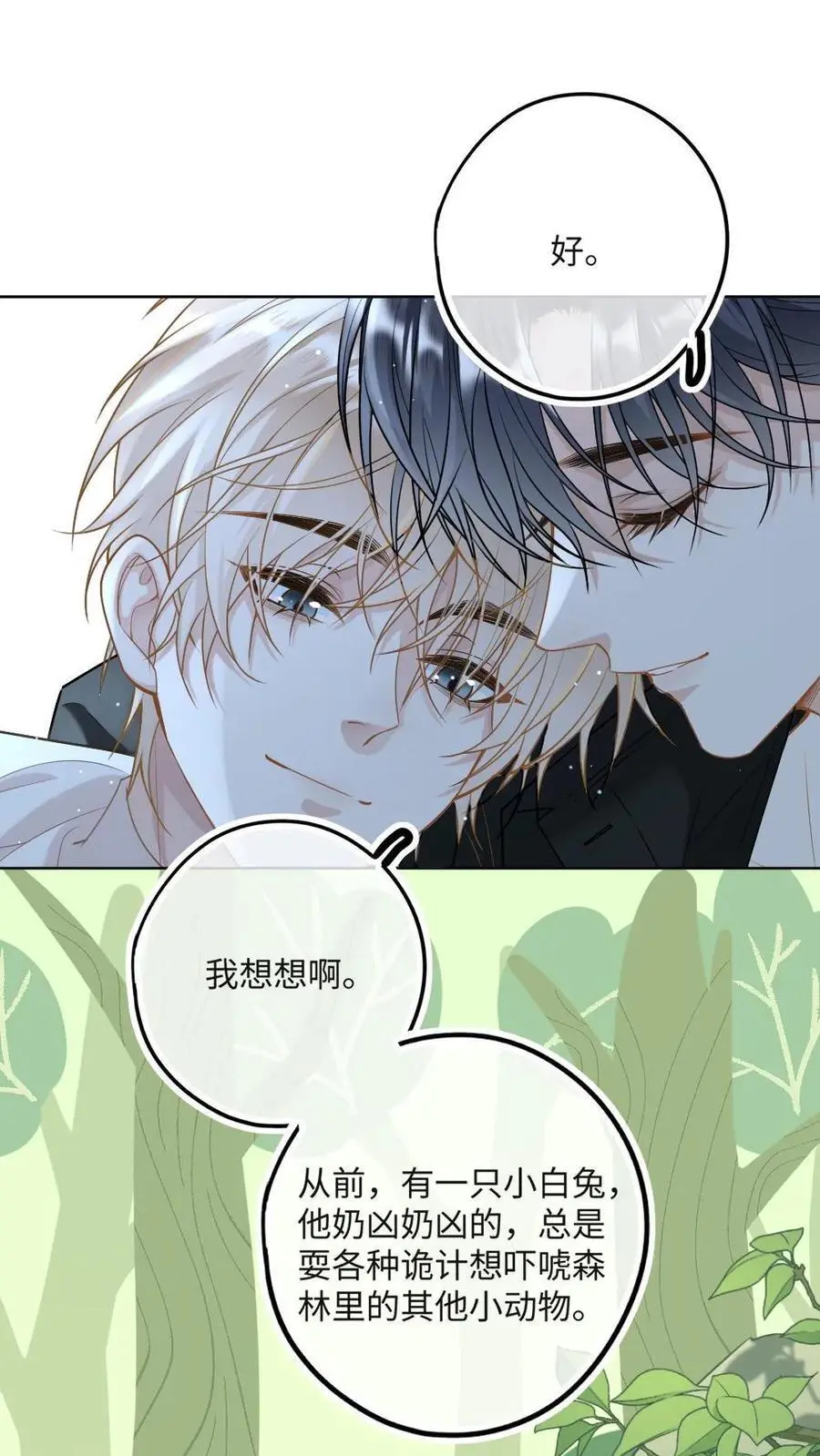 第31话 我们是什么关系21