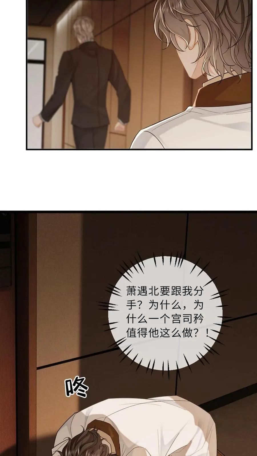第190话 这就是撩人的下场7