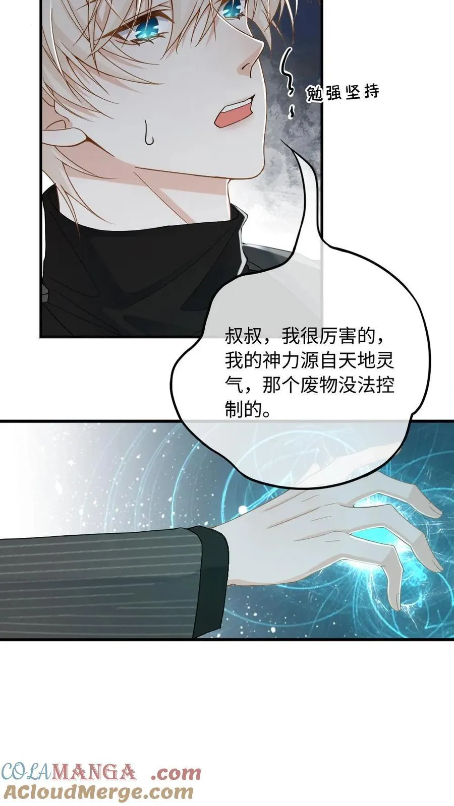第139话 矜矜暴走2