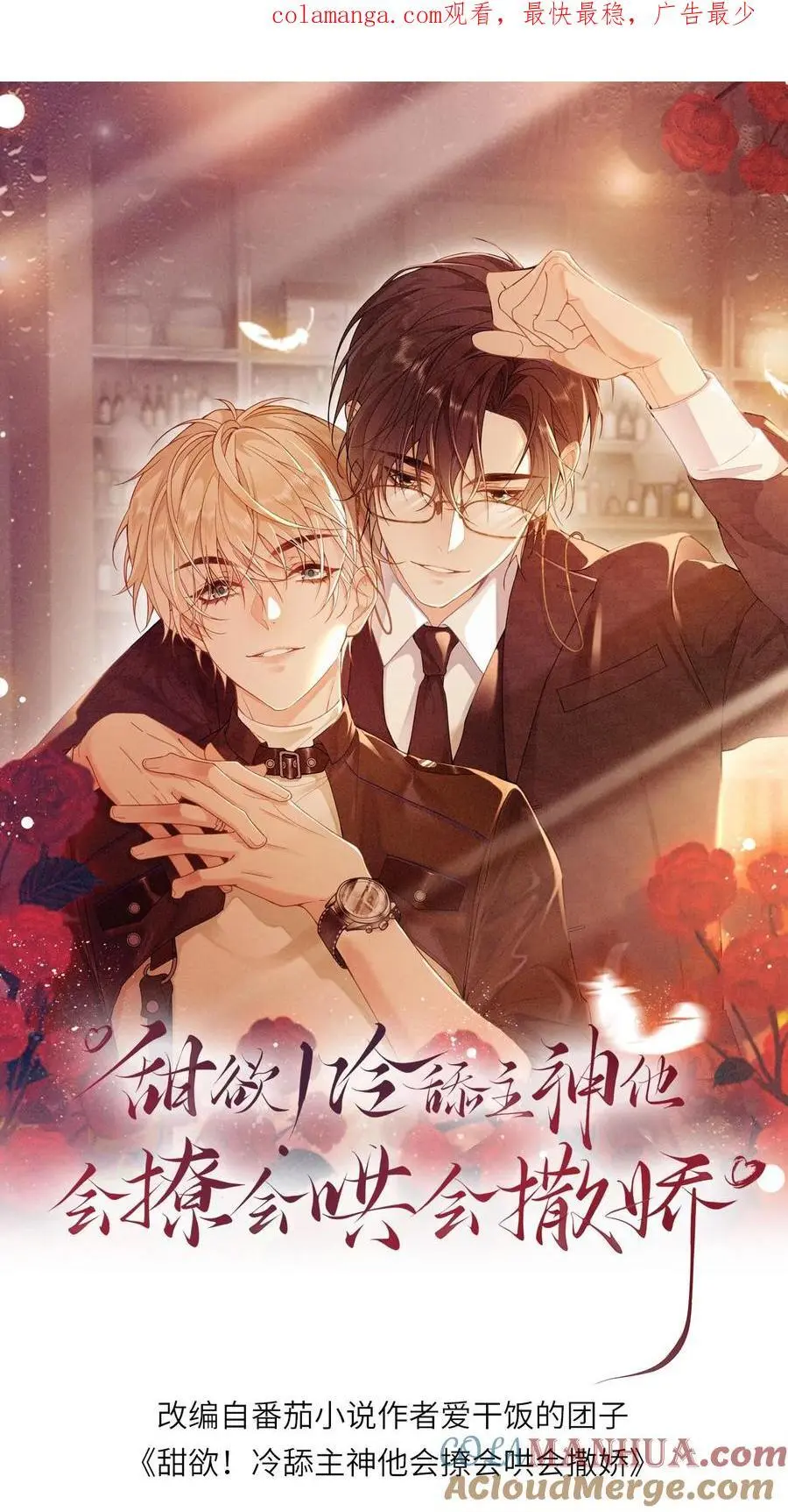 第81话 奔向你怀里0
