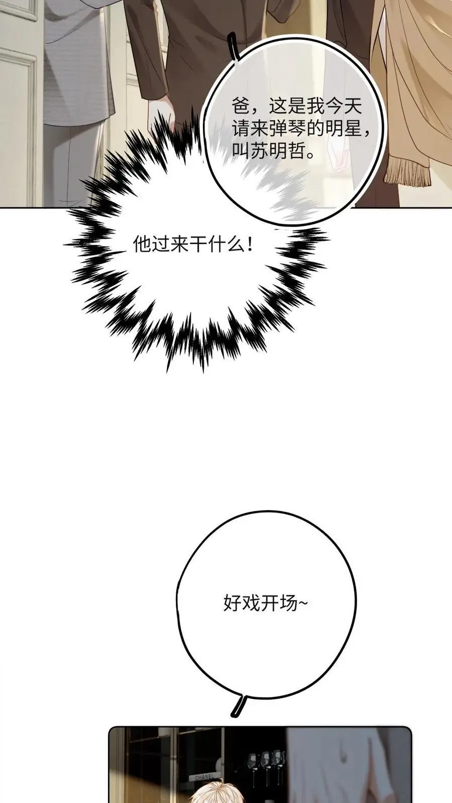 第19话 搬起石头砸自己的脚13
