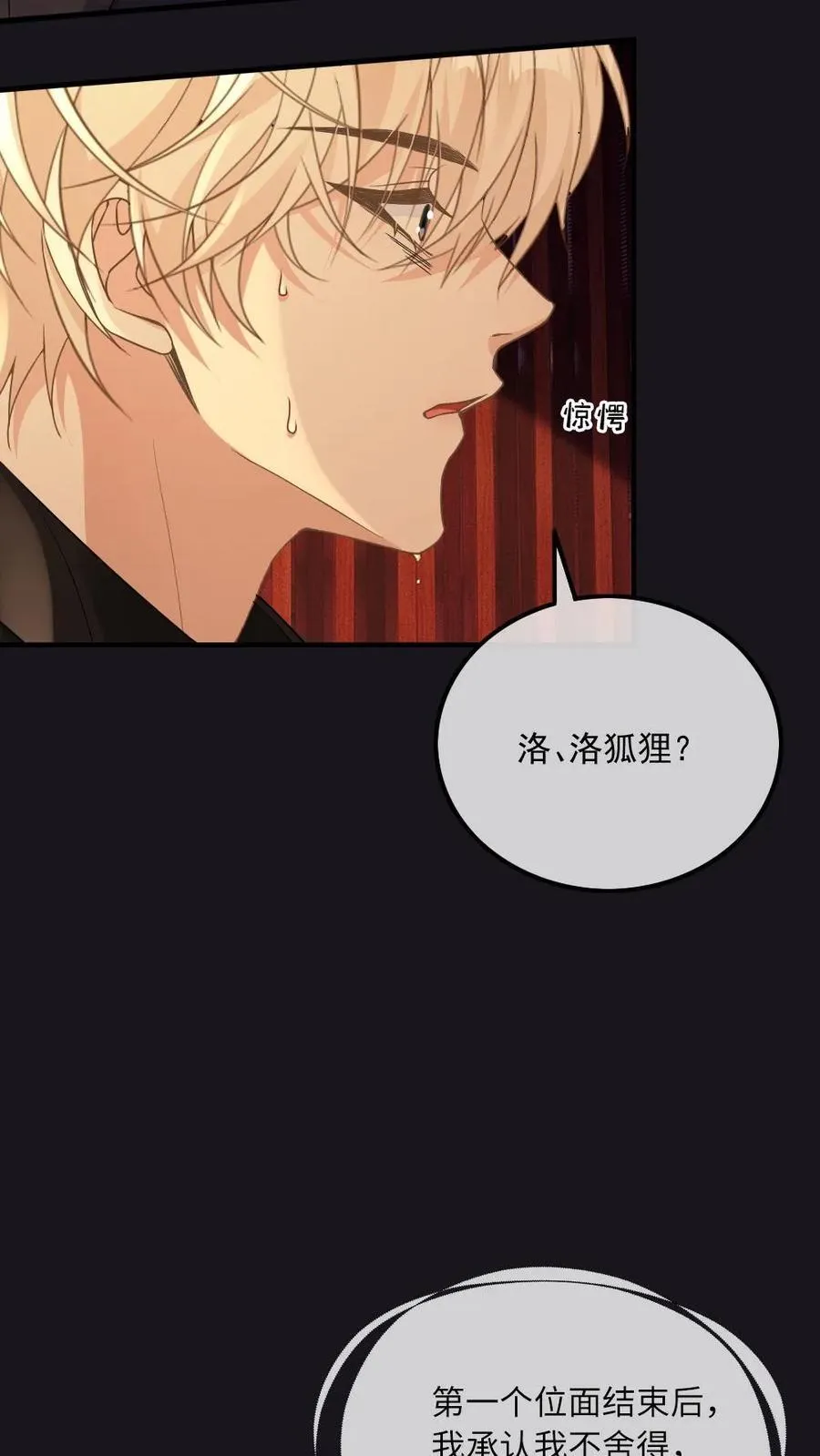 第135话 洛狐狸？！17