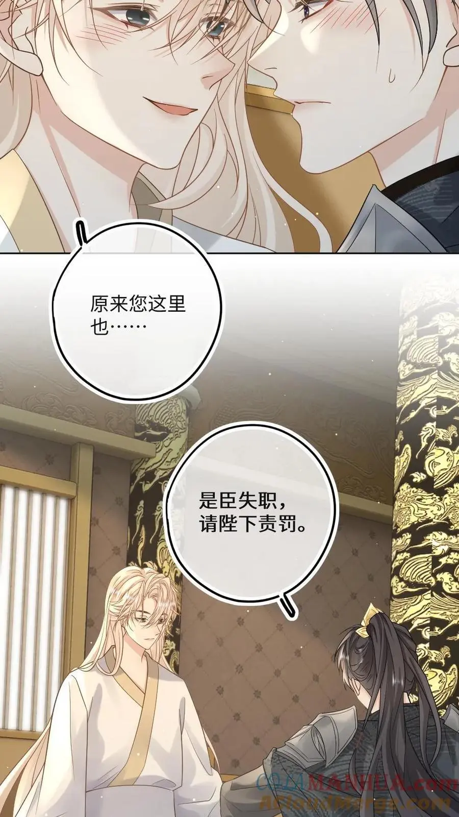 第55话 皇叔害羞了16