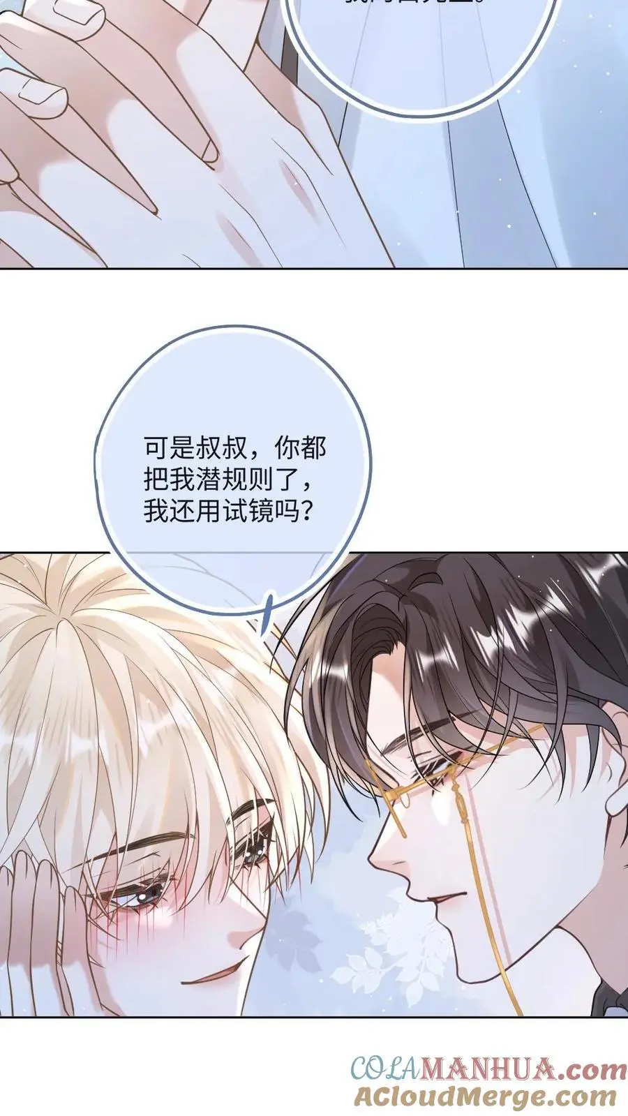 第21话 腹黑狐狸的千层套路20