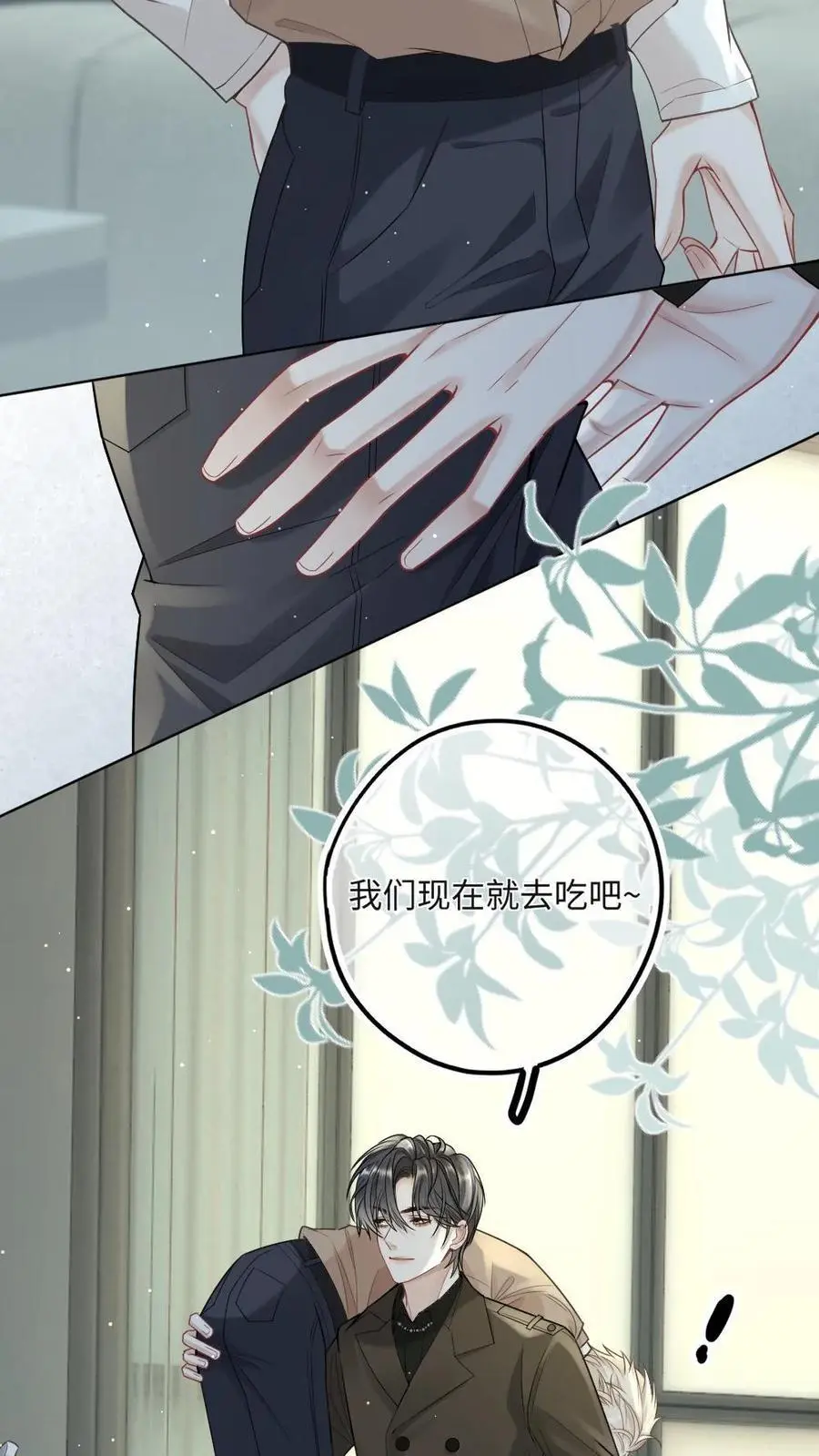 第31话 我们是什么关系7