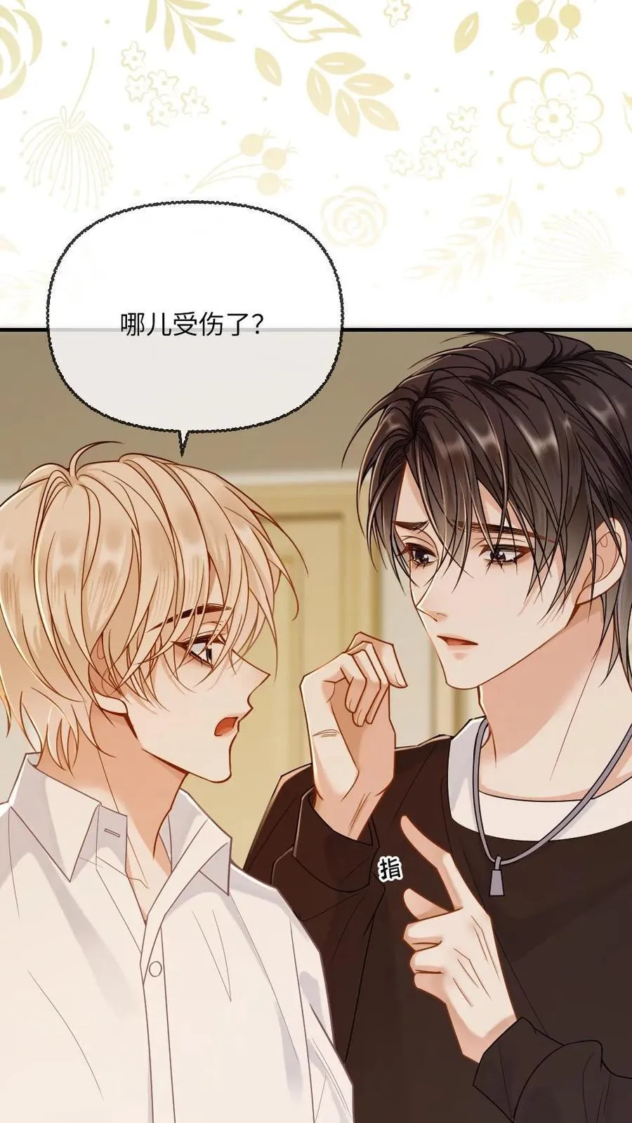 第117话 绿茶弟弟的“碰瓷”现场25