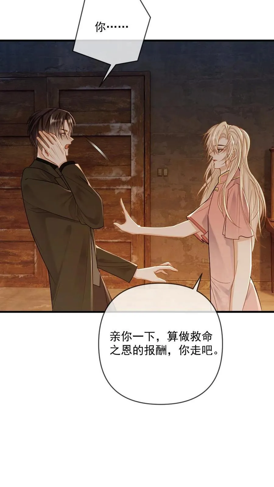 第94话 心动的感觉3