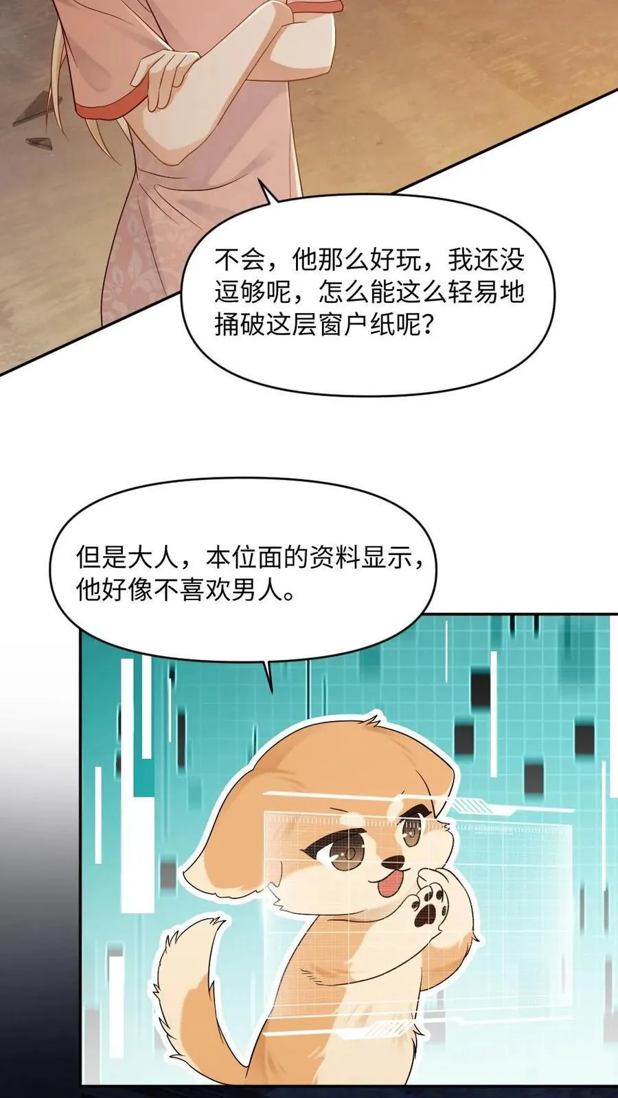 第94话 心动的感觉5