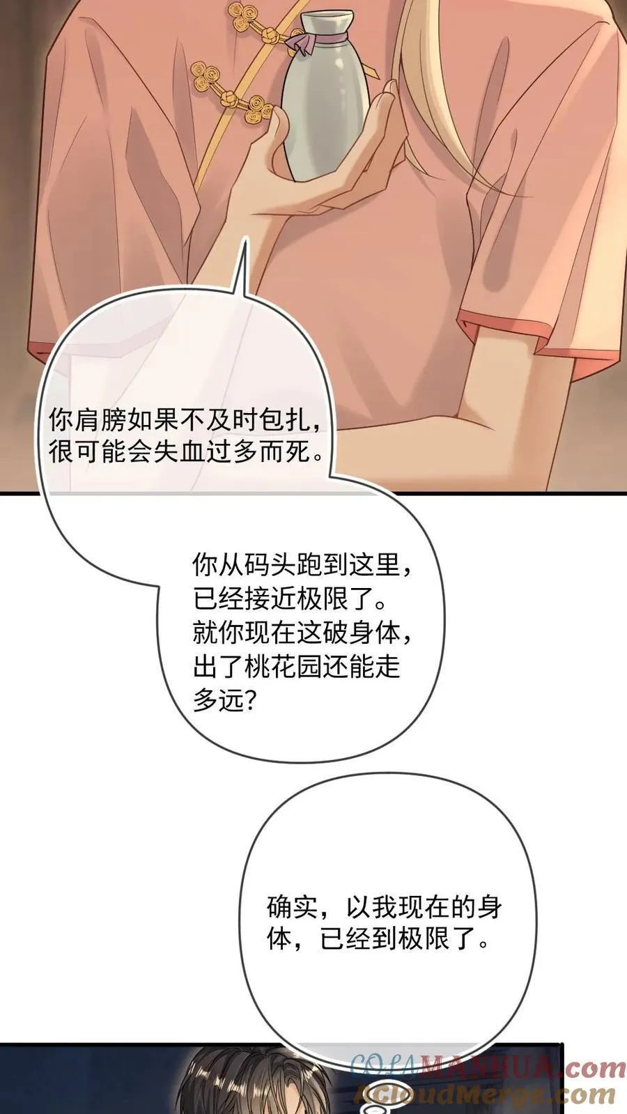 第92话 他不是女子？14
