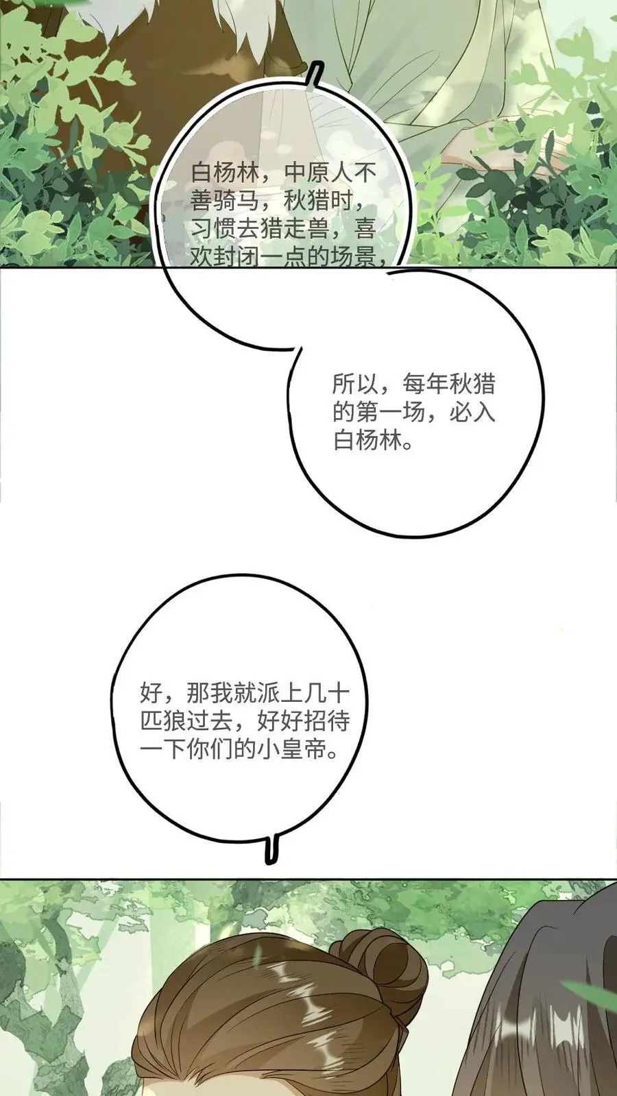 第82话 秋猎3
