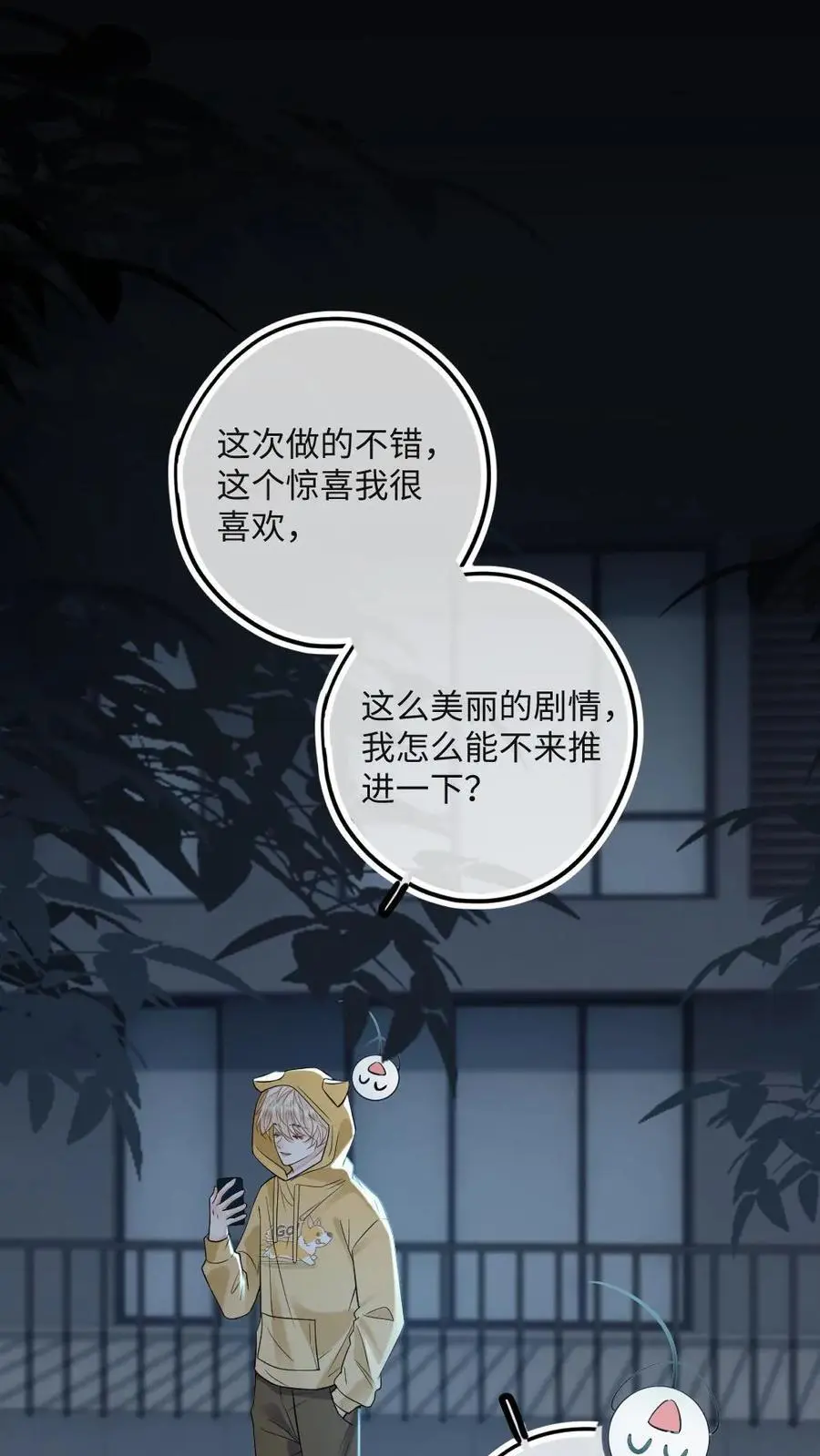 第41话 去狐狸窝睡1