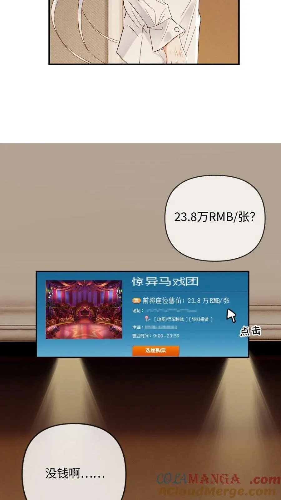 第153话 男朋友太会撩怎么办10