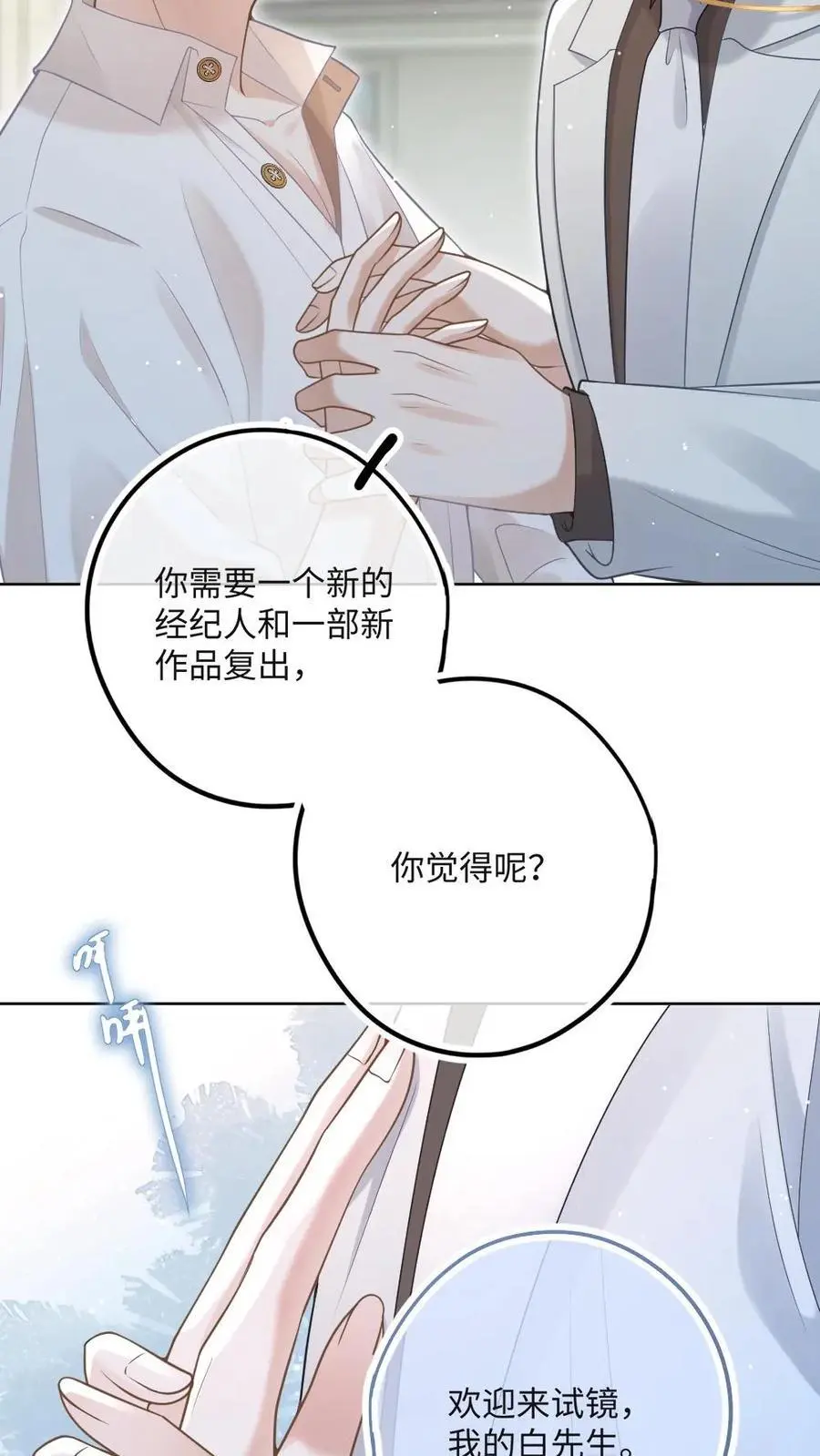 第21话 腹黑狐狸的千层套路19