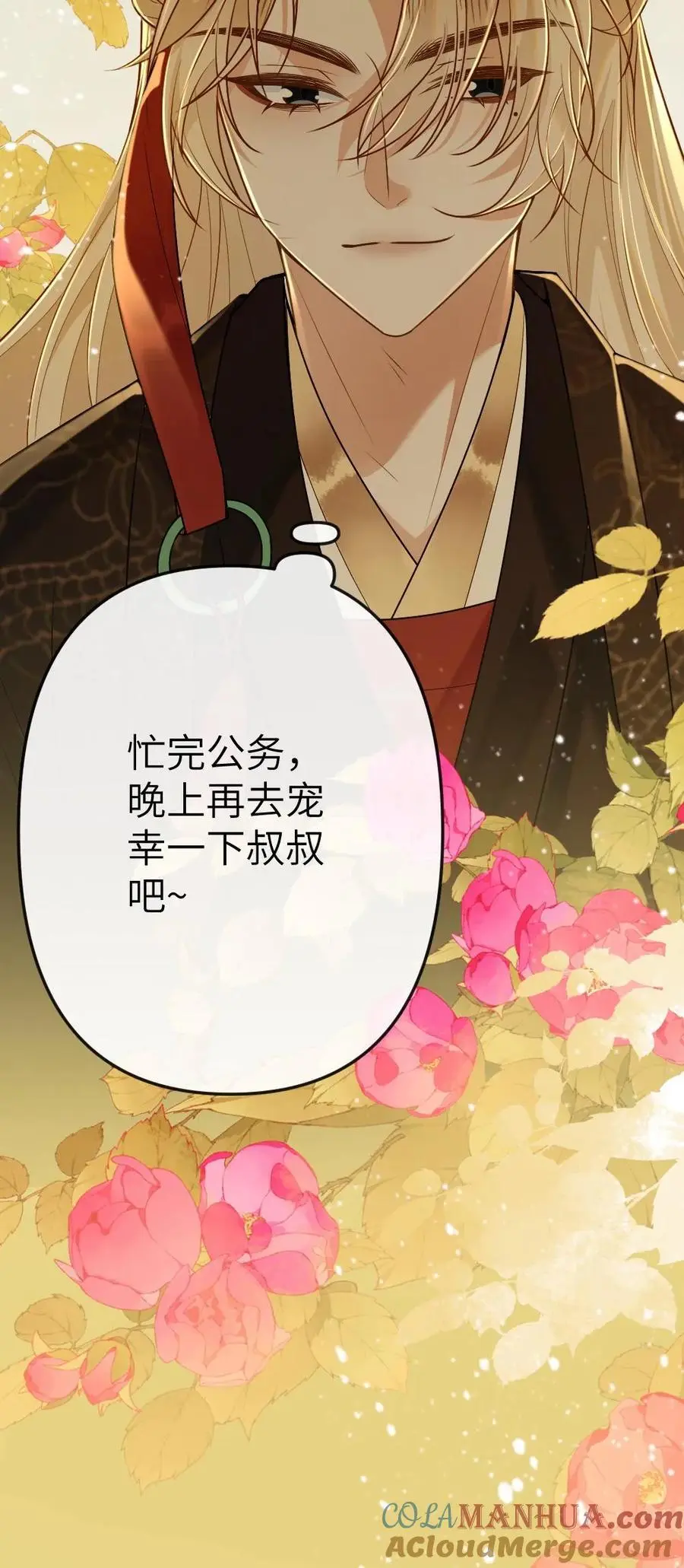 第69话 腹黑小皇帝的诱惑34