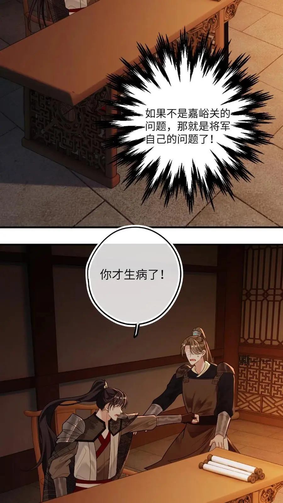 第58话 将军不娶妻是因为……7