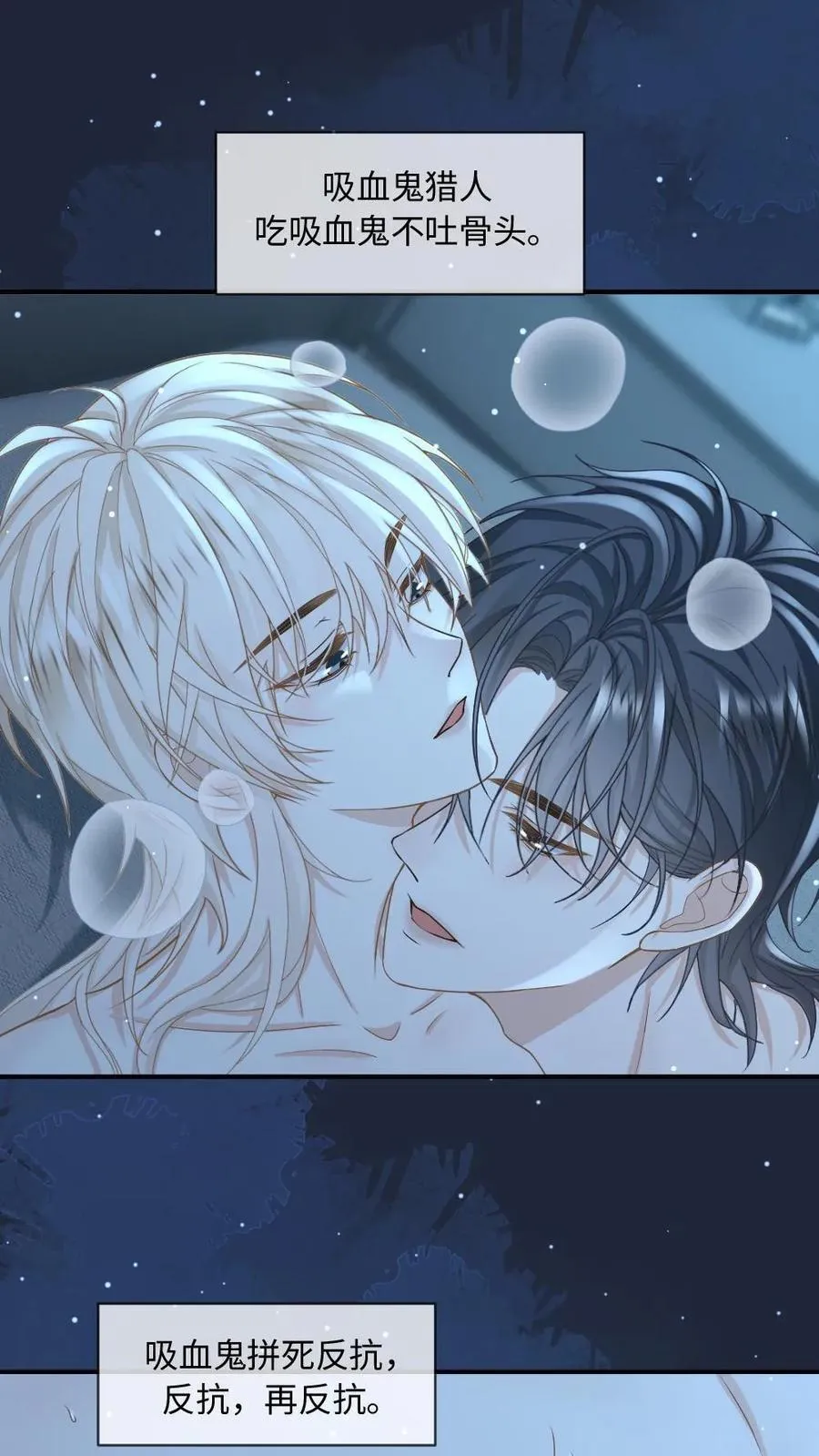 第179话 成为你唯一的血仆1
